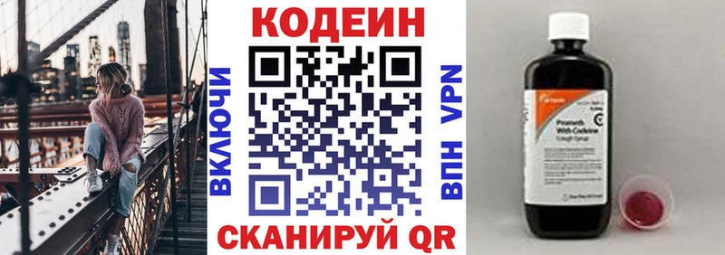 Кодеин напиток Lean (лин)  Купить  Малмыж 